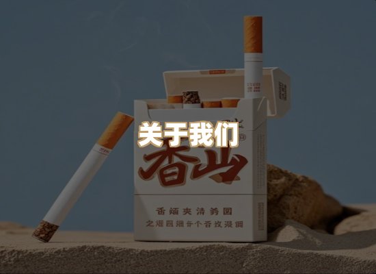 关于银鹿香烟平台